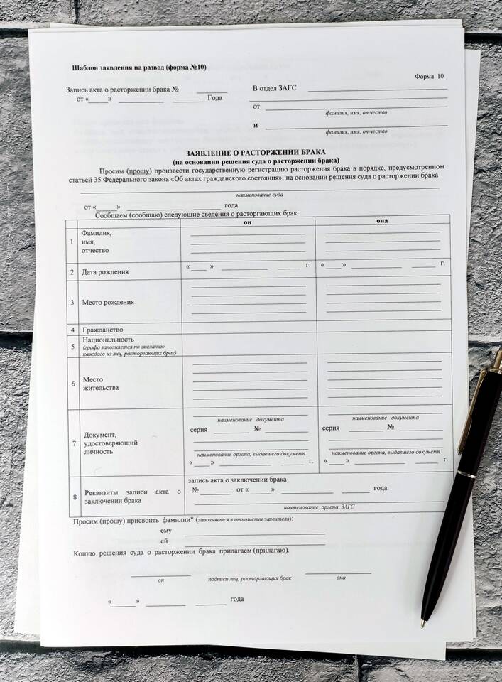 Что написать в заявлении на развод
