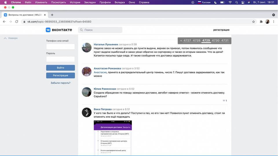 Что значит, если заказ на Wildberries задерживается