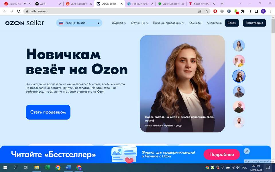 Как создать личный кабинет продавца на Ozon Seller
