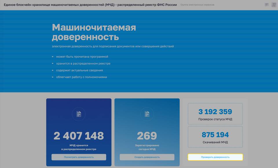 Как заполнить МЧД на сайте ФНС