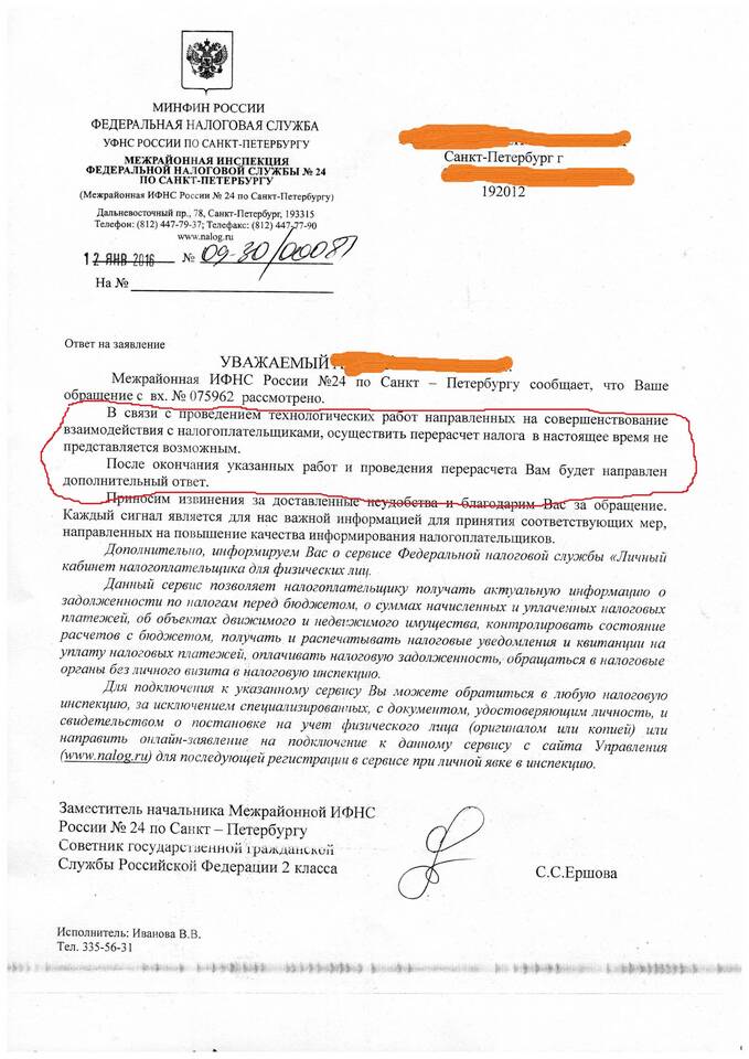 Почему не открывается сайт ФНС