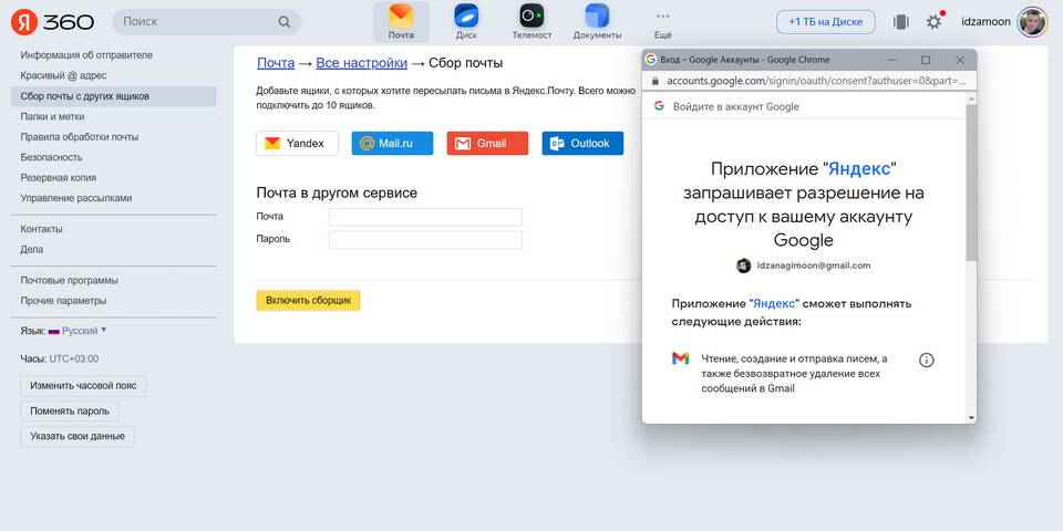 Почему Яндекс.Почта выходит из аккаунта
