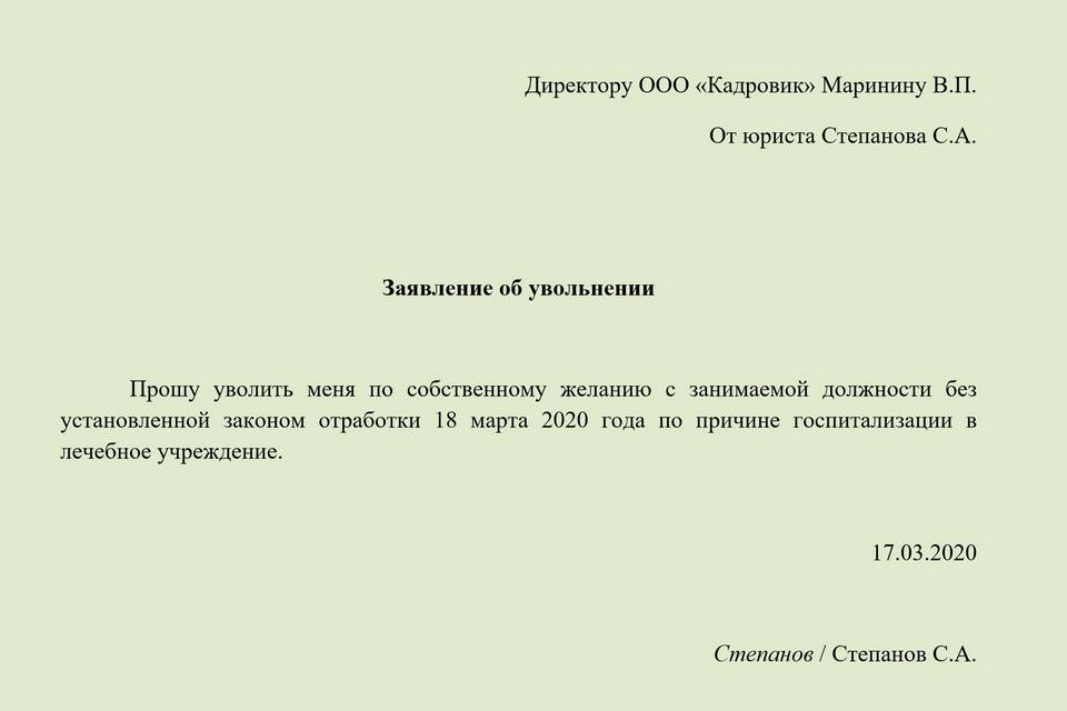 Заявление о том, что не работаю: когда и как составлять