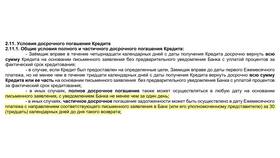 Частичное погашение кредита: что выгоднее уменьшить в Роникон