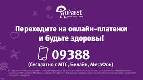 Что будет, если не оплатить роутер Уфанет в Роникон