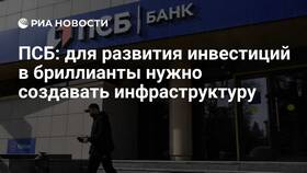 Что такое инвестиции в ПСБ в Роникон
