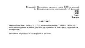 Что такое юридический адрес для ИП в Роникон