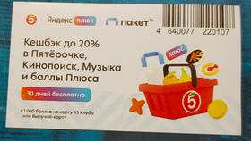 Что входит в подписку Яндекс Плюс в Роникон