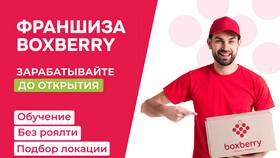 Что значит доставка Boxberry в Роникон