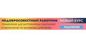 Дисциплинарное взыскание: последствия для работника в Роникон