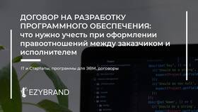 Договор, составляющий не менее чем в двух экземплярах в Роникон