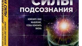 Как изменить жизнь через работу с подсознанием