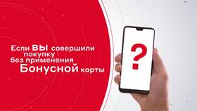 Как начисляются бонусы за покупки в М.Видео в Роникон