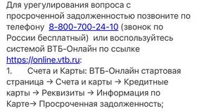 Как написать в поддержку ВТБ в Роникон