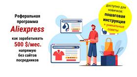 Как найти официальный сайт AliExpress в Роникон