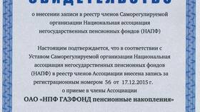 Как оценить надежность негосударственного пенсионного фонда