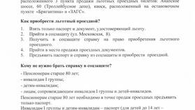 Как оформить пенсионный проездной билет в Роникон