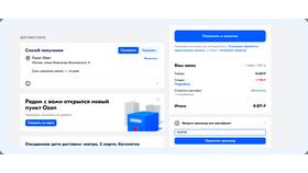 Как оформить рассрочку на покупки в Ozon в Роникон