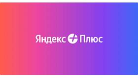 Как оплатить подписку Яндекс через телефон в Роникон