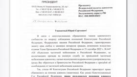 Как отправить письмо Президенту в Роникон