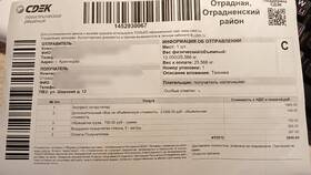 Как отправить посылку через CDEK с оплатой получателем в Роникон