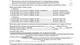 Как отсрочить платеж в Роникон