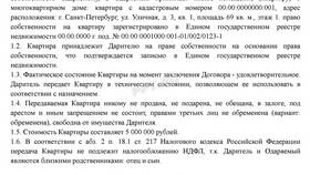 Как переоформить квартиру между родственниками в Роникон
