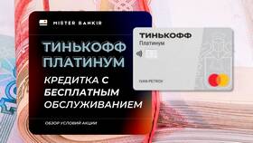 Как получить бесплатное обслуживание карты Тинькофф навсегда