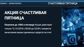Как получить бонус на депозит в 1xBet в Роникон