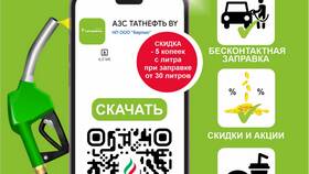 Как получить скидку на топливо от Татнефть в Роникон