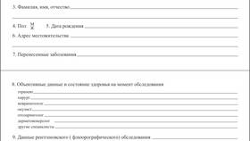 Как получить справку формы №5 в Роникон