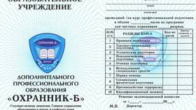 Как получить удостоверение частного охранника (УЧО) через Госуслуги в Роникон