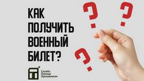 Как получить военный билет медработнику через Госуслуги в Роникон