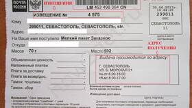 Как получить заказ на почте России в Роникон