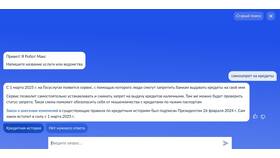Как работает запрет на кредит через Госуслуги в Роникон