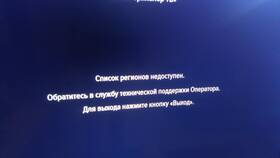 Ошибка 