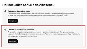 От чего зависит скидка на Авито в Роникон