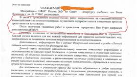 Почему не открывается сайт ФНС в Роникон