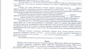 Совместно нажитое имущество: понятие и правовое регулирование