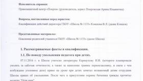 Уведомление о присутствии ребенка в школе в Роникон