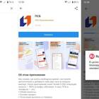 Как обновить приложение ПСБ на телефоне бесплатно